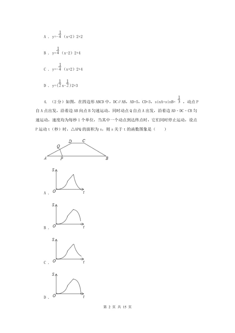 2019-2020学年数学沪科版九年级上册21.2 二次函数的图象和性质（4） 同步练习F卷_第2页