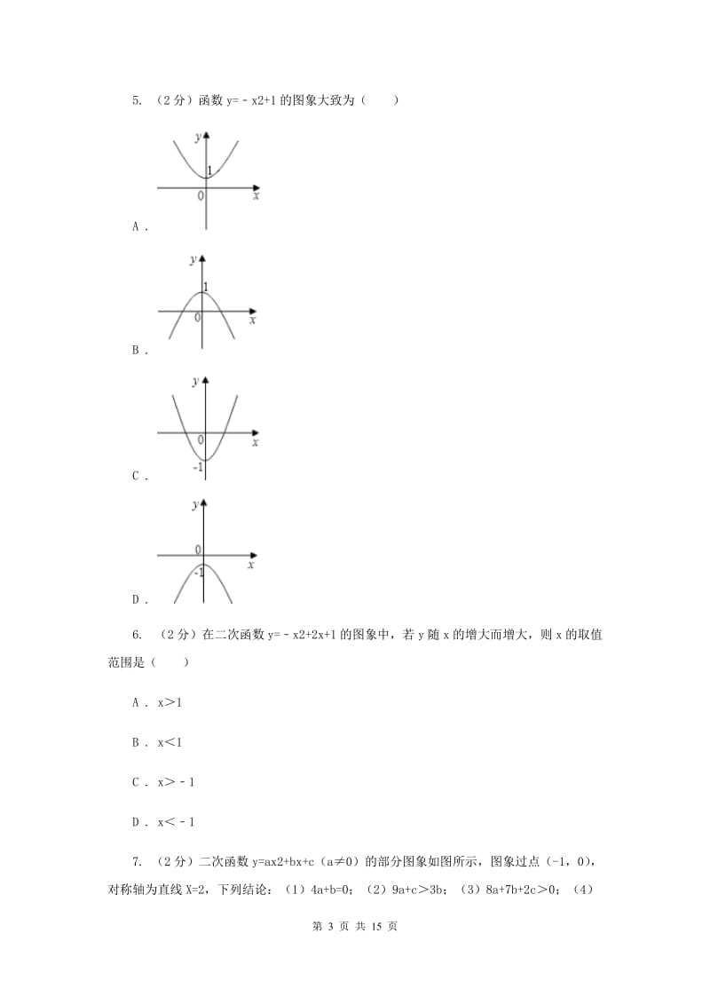 2019-2020学年数学沪科版九年级上册21.2 二次函数的图象和性质（4） 同步练习F卷_第3页