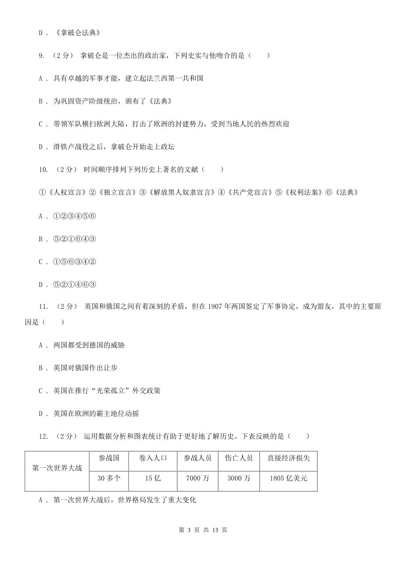 北京市九年级历史期末测试卷B卷新版_第3页