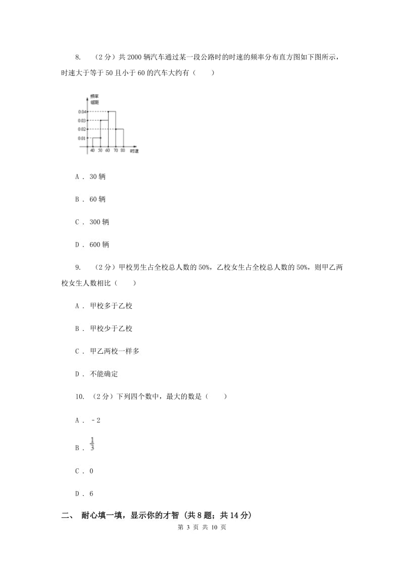 内蒙古自治区2020年数学中考试试卷B卷_第3页