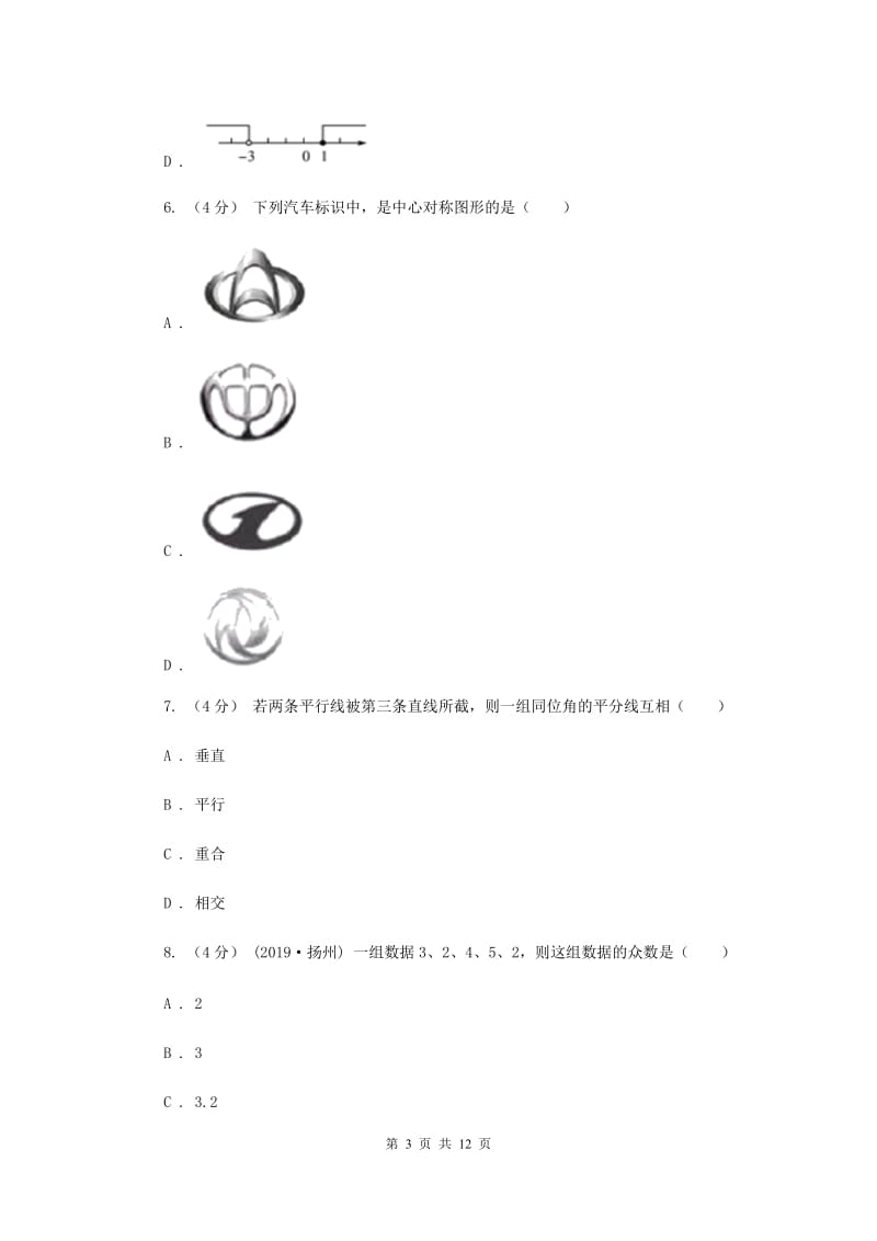 冀教版2019-2020学年九年级下学期数学中考模拟试卷（3月）F卷_第3页