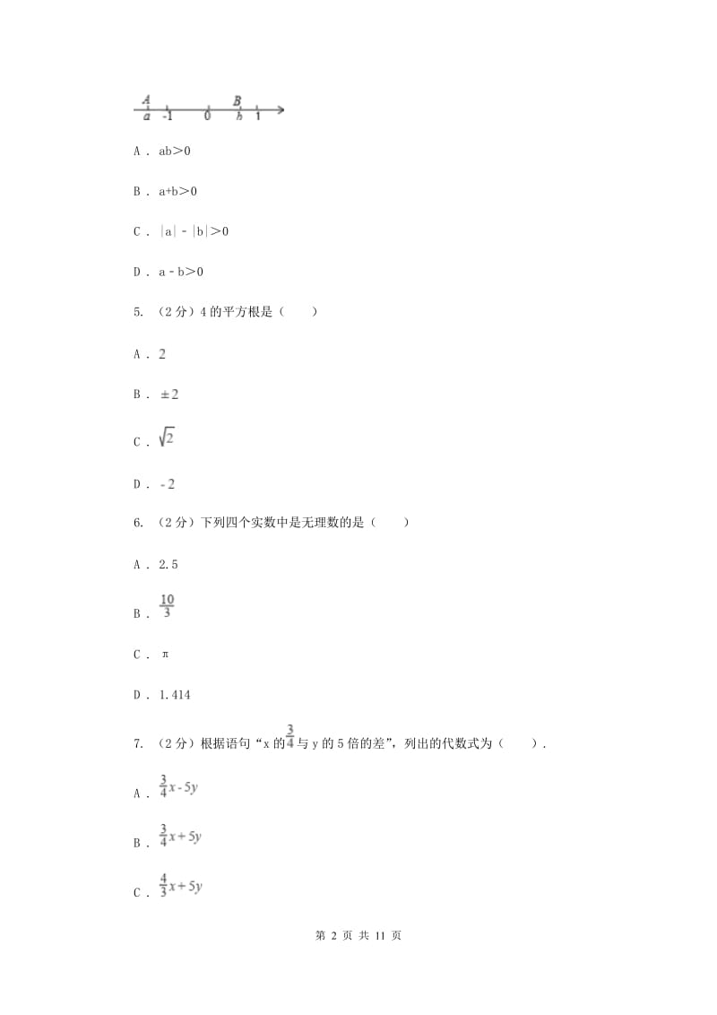 冀教版片六校2019-2020学年七年级上学期期中数学试题（I）卷_第2页