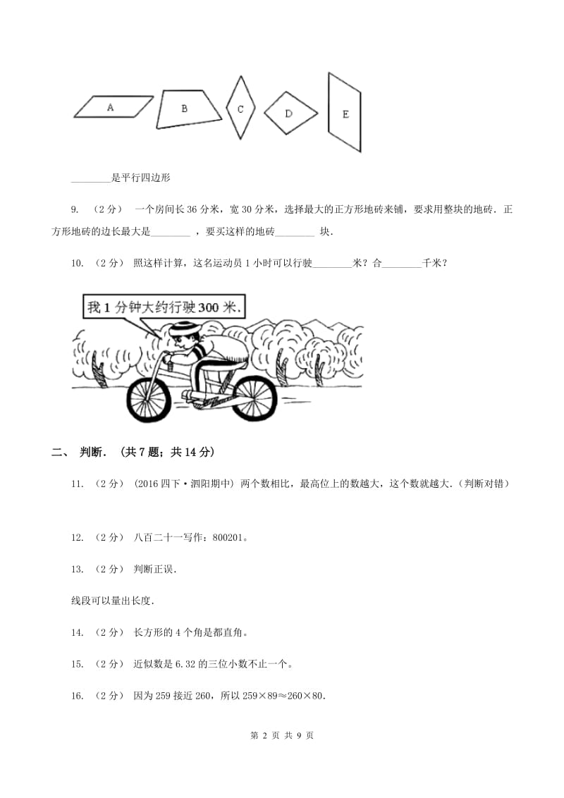 2019-2020学年北师大版四年级上学期期中数学试卷(11)(I)卷_第2页