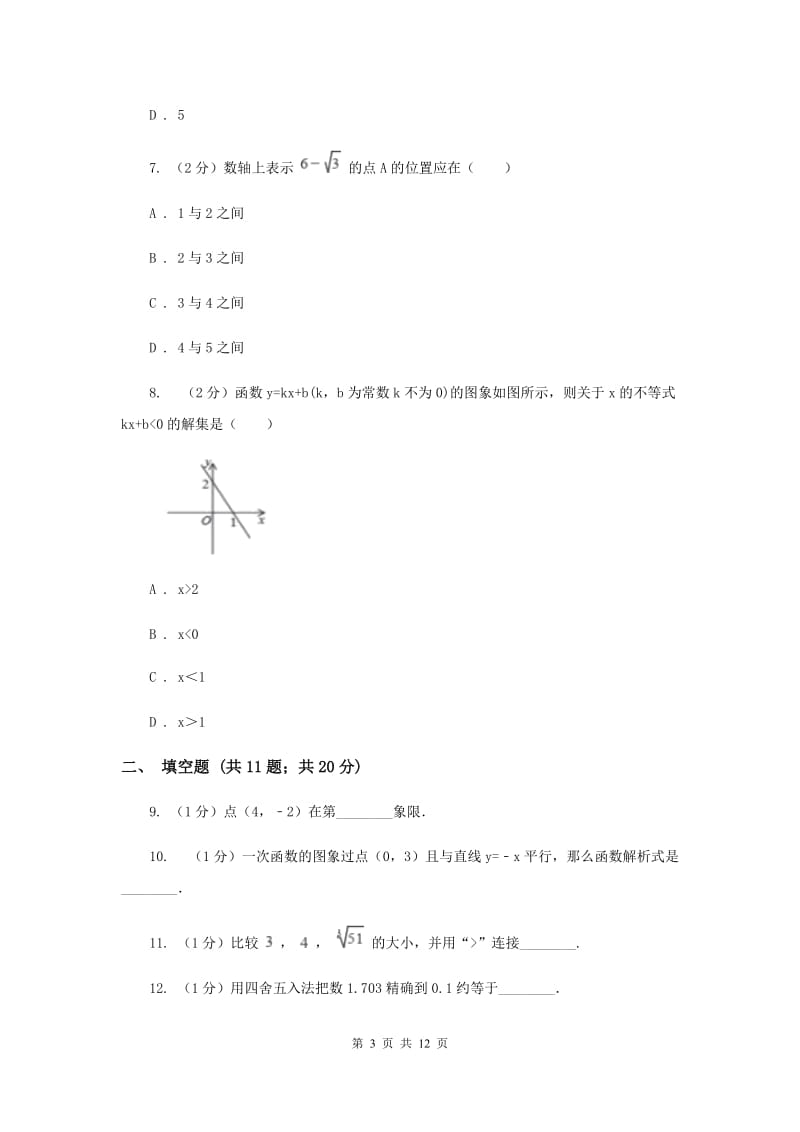 人教版2019-2020学年八年级上学期数学12月月考试卷A卷_第3页