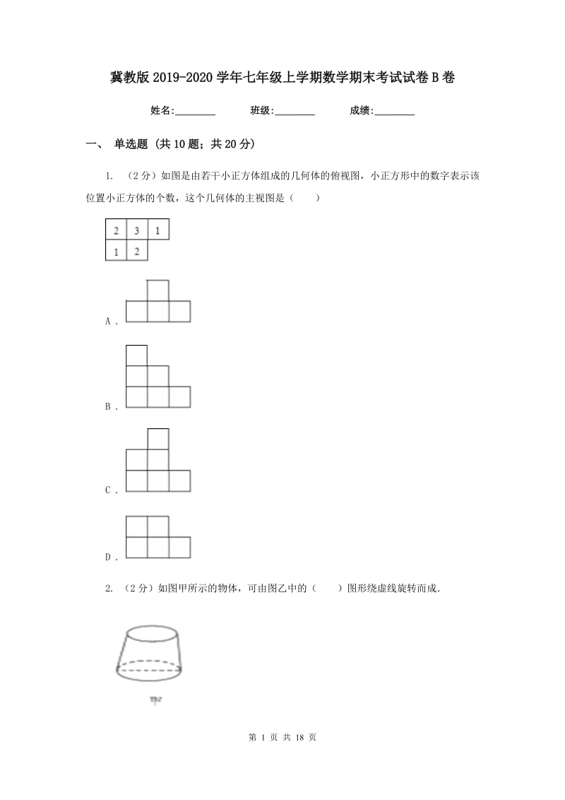 冀教版2019-2020学年七年级上学期数学期末考试试卷B卷_第1页