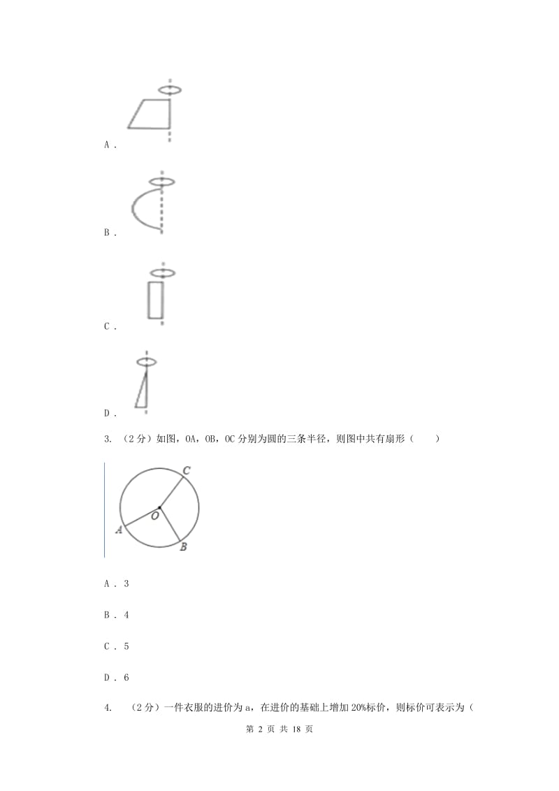 冀教版2019-2020学年七年级上学期数学期末考试试卷B卷_第2页