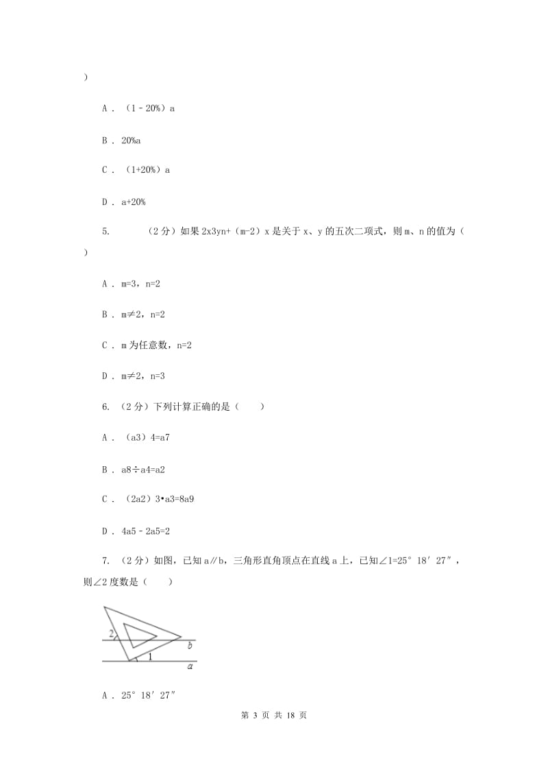 冀教版2019-2020学年七年级上学期数学期末考试试卷B卷_第3页