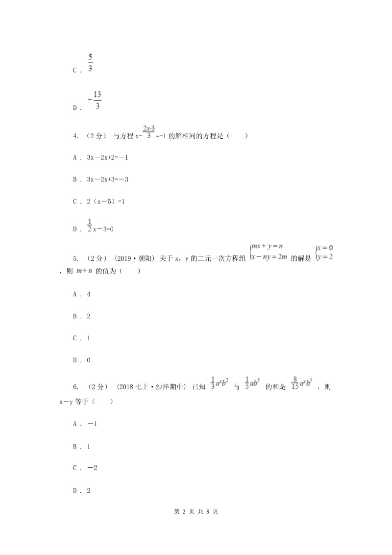 人教版七年级下学期数学第一次月考试卷B卷_第2页