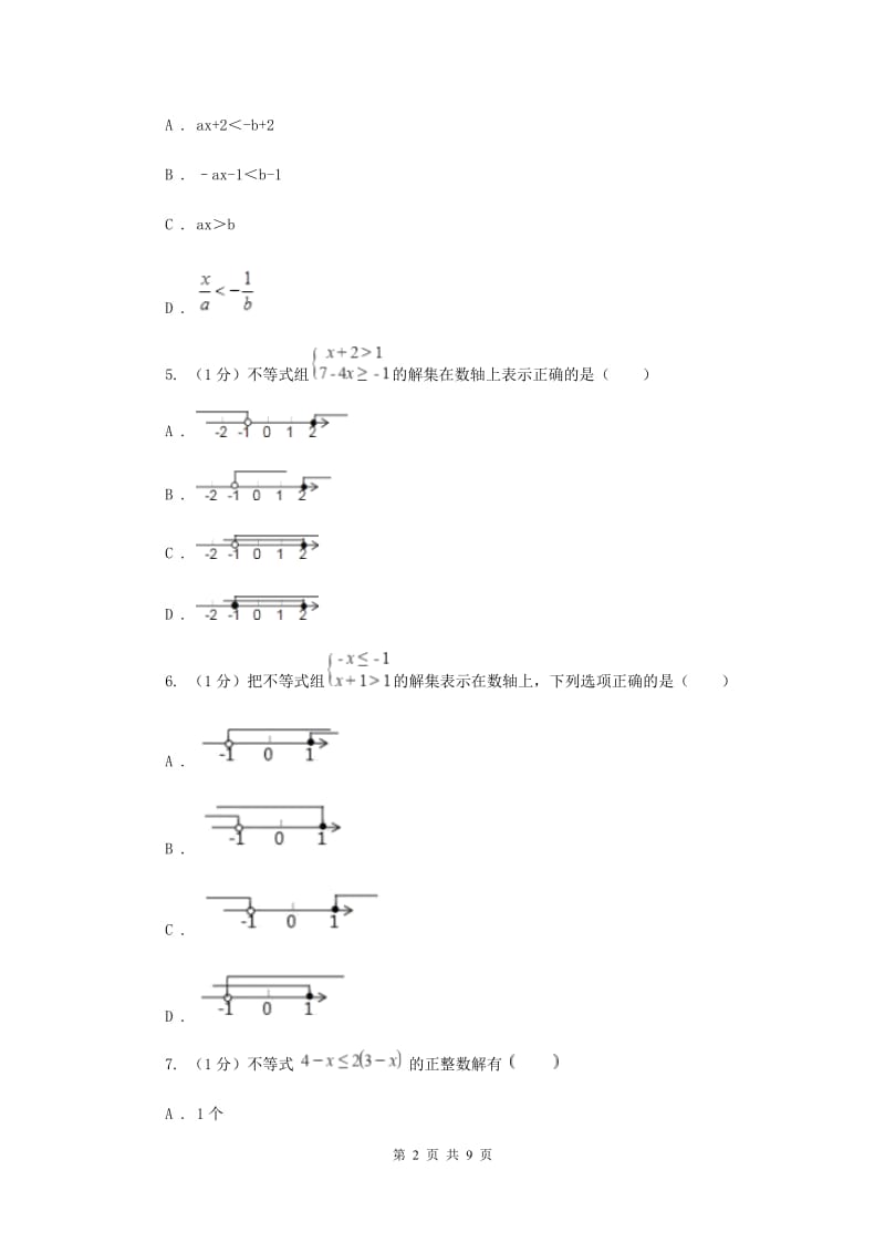 2019-2020学年初中数学华师大版七年级下册8.2.3解一元一次不等式（1）同步练习D卷_第2页