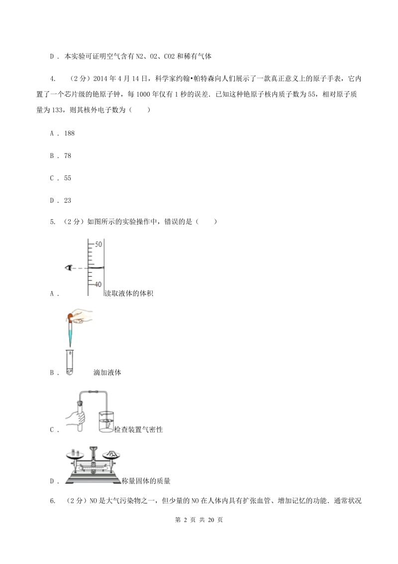江西省2020届九年级上学期期中化学试卷（I）卷_第2页