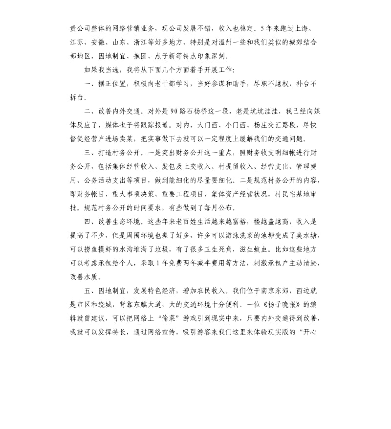 村长换届选举演讲稿3篇.docx_第2页