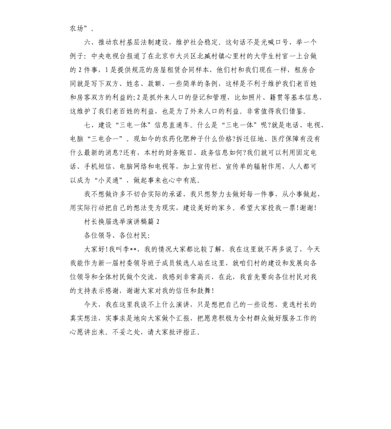 村长换届选举演讲稿3篇.docx_第3页