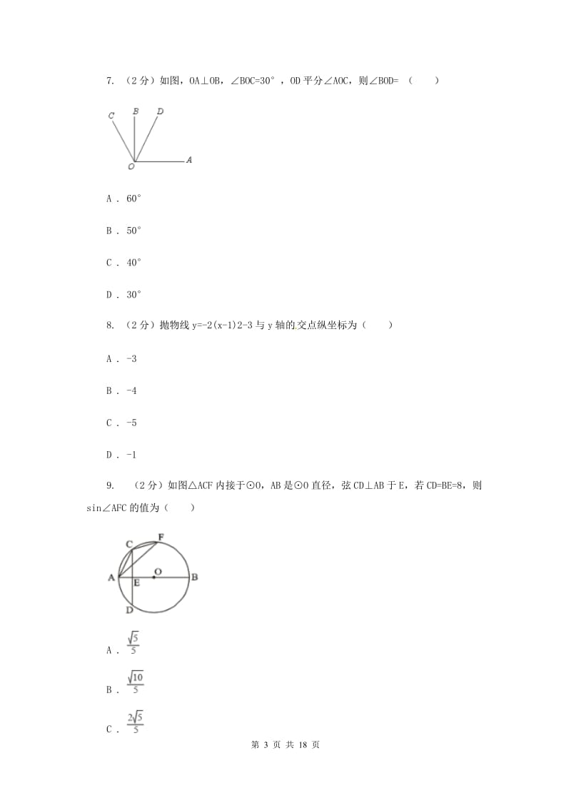 安徽省中考数学二模试卷（I）卷_第3页