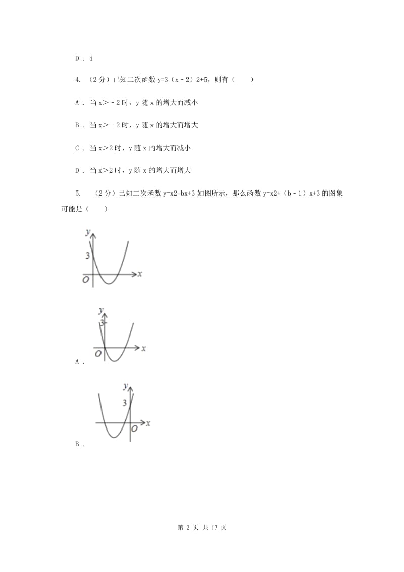 江苏省九年级上学期期中数学试卷A卷_第2页