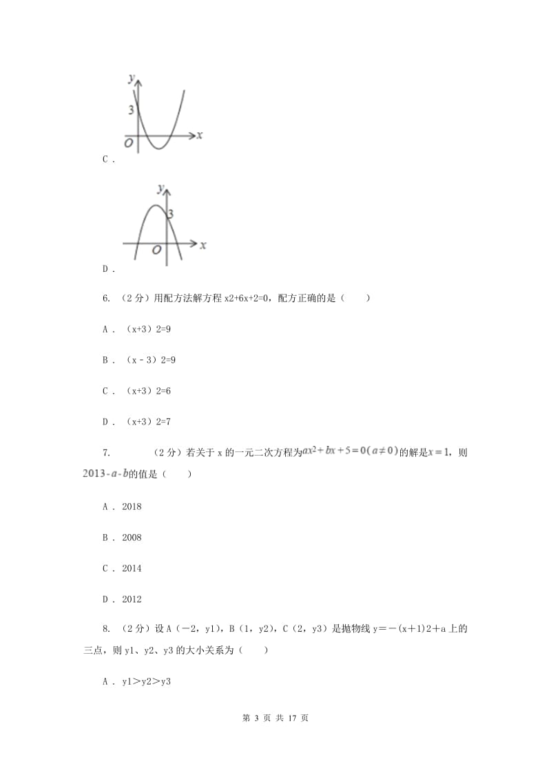 江苏省九年级上学期期中数学试卷A卷_第3页