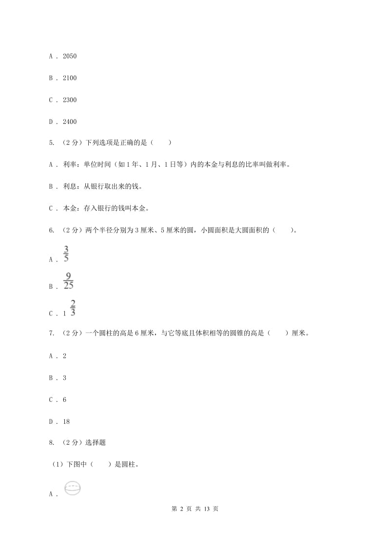 上海教育版2019-2020学年六年级下学期数学期中考试试卷B卷_第2页