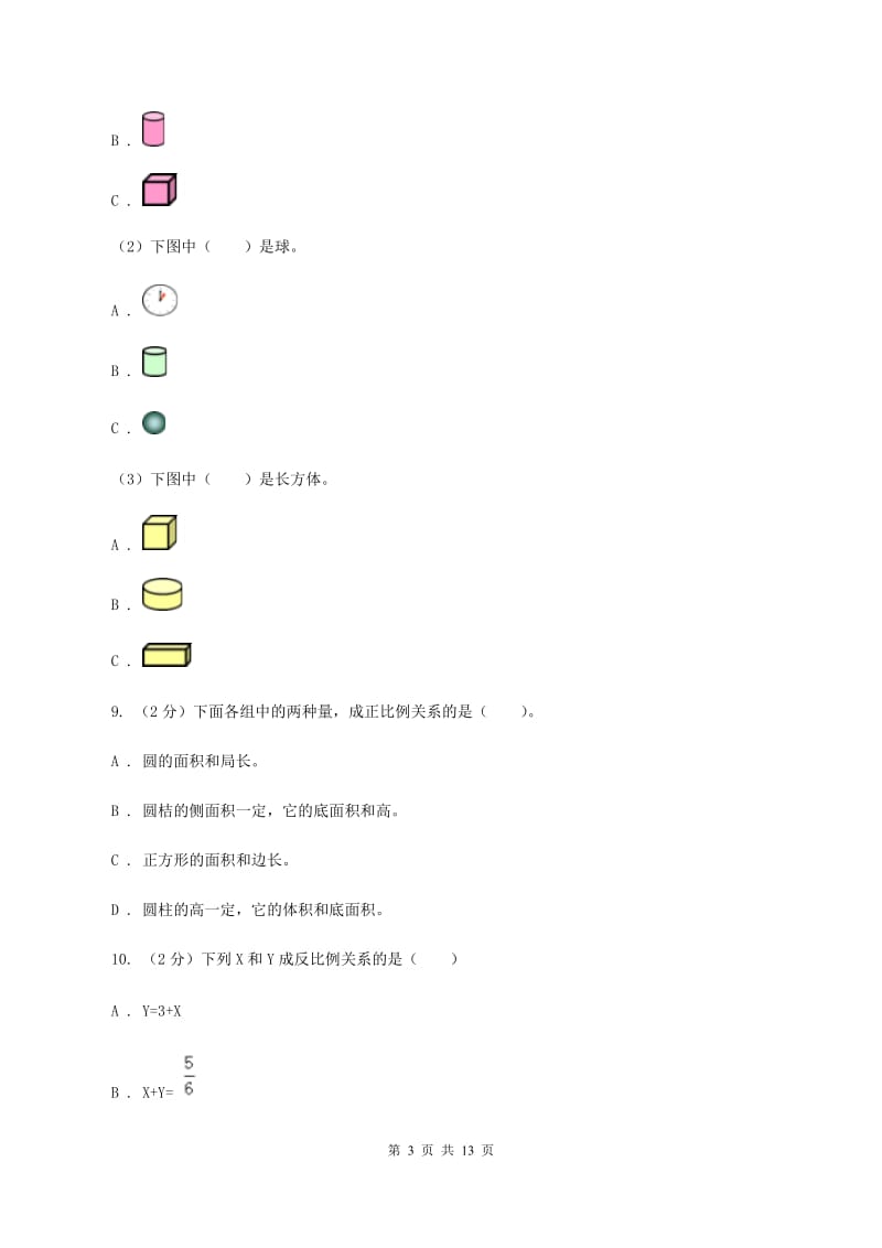 上海教育版2019-2020学年六年级下学期数学期中考试试卷B卷_第3页