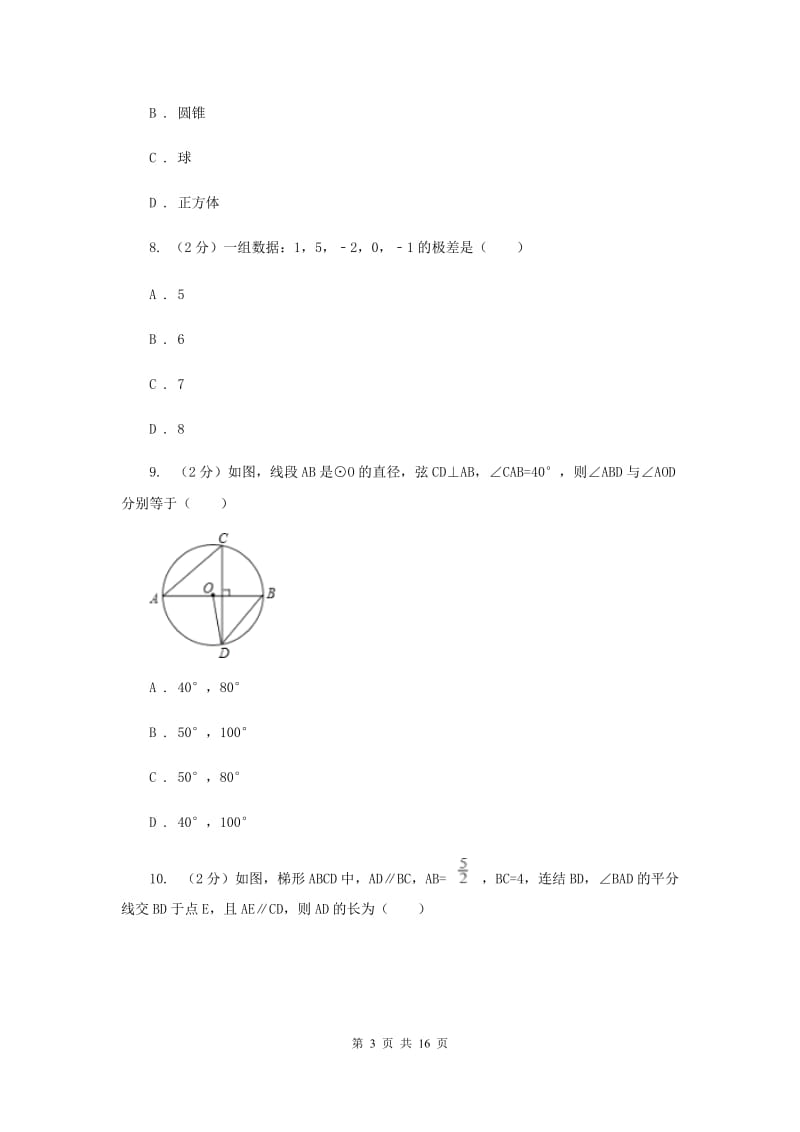 冀教版四中2020年中考数学模拟试卷I卷_第3页