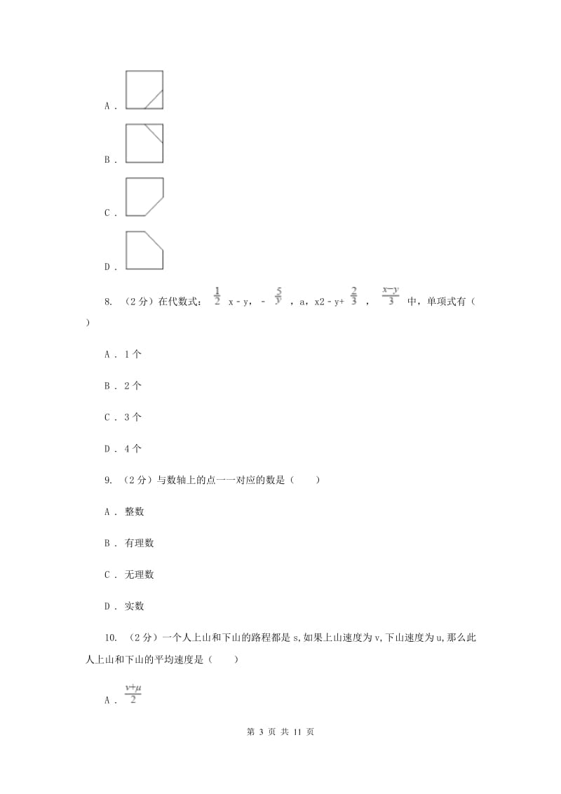 浙江省七年级上学期期中数学试卷C卷_第3页