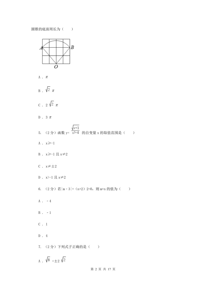 安徽省八年级上学期数学第一次月考试卷I卷_第2页