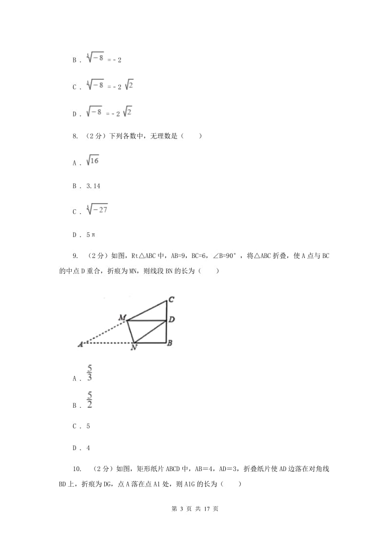 安徽省八年级上学期数学第一次月考试卷I卷_第3页