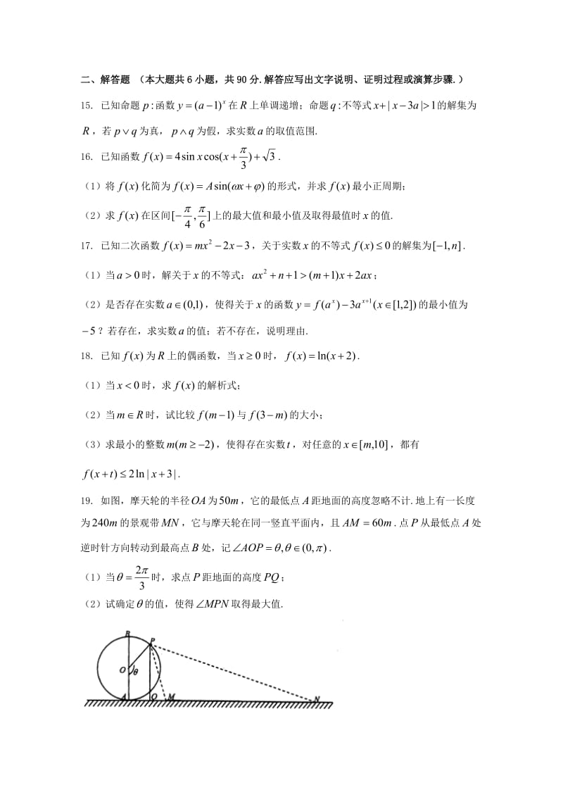 江苏省泰州中学2018届高三10月月考数学(理)试题+Word版含答案_第2页