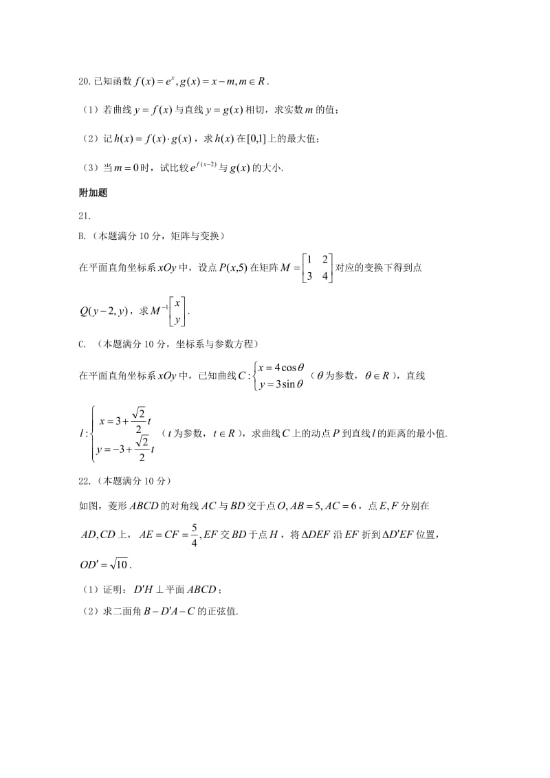 江苏省泰州中学2018届高三10月月考数学(理)试题+Word版含答案_第3页