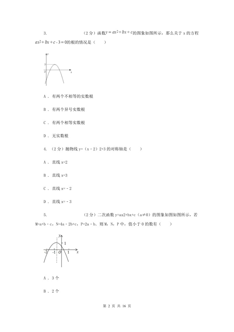 2019-2020学年数学人教版（五四学制）九年级上册28.1二次函数的图象和性质 同步练习D卷_第2页