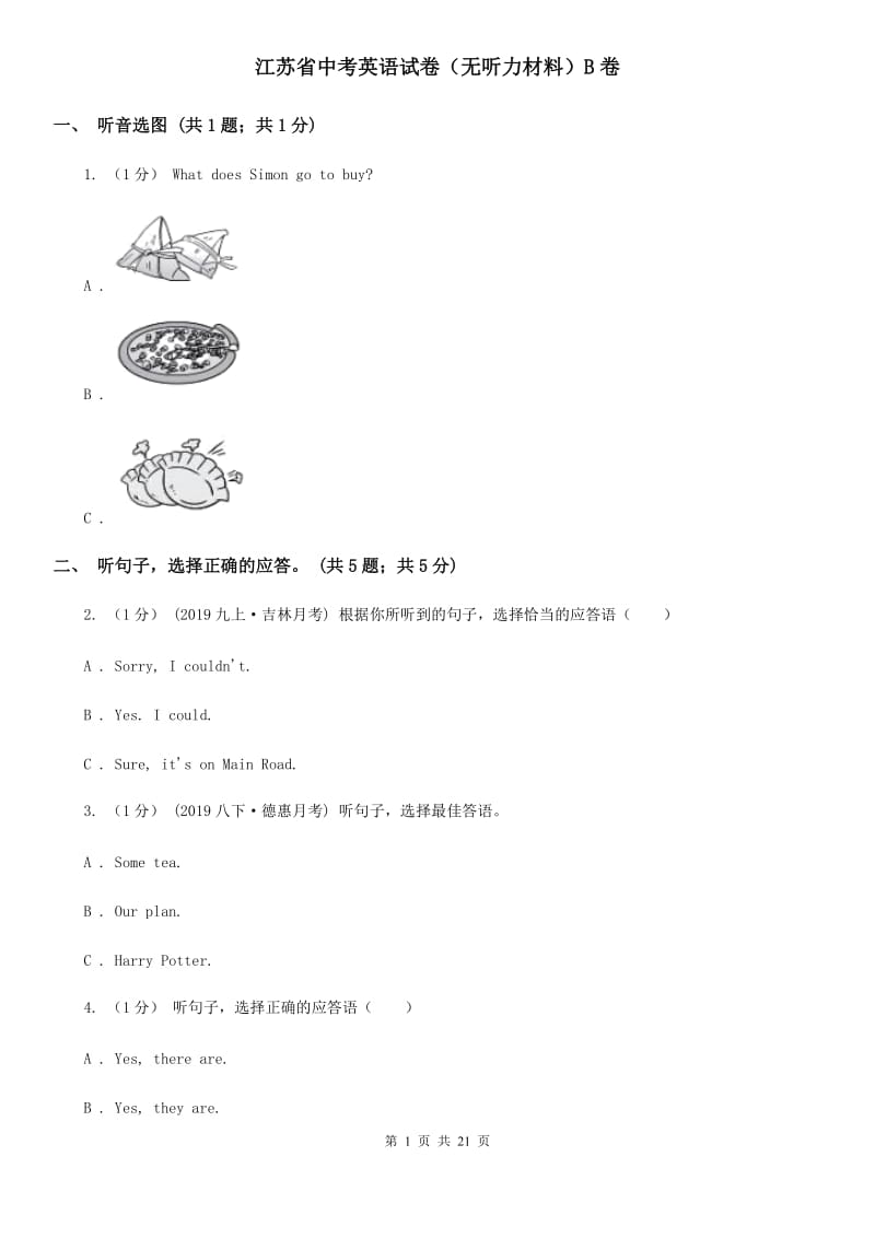 江苏省中考英语试卷（无听力材料）B卷_第1页