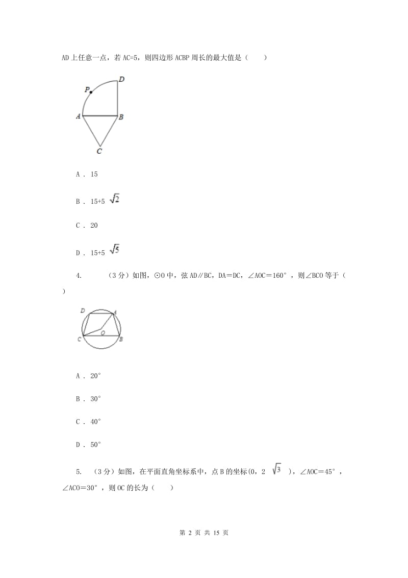 浙教版2019-2020学年初中数学九年级上学期期末复习专题7圆内接四边形（II）卷_第2页