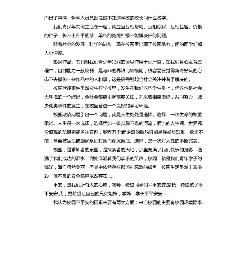 校园欺凌演讲稿.docx_第3页