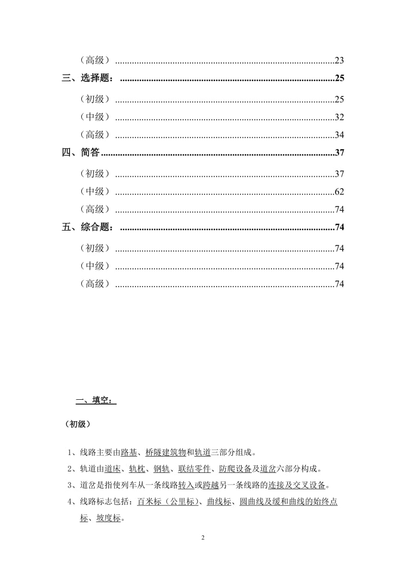 北京地铁考试题库(初中高级)_第2页