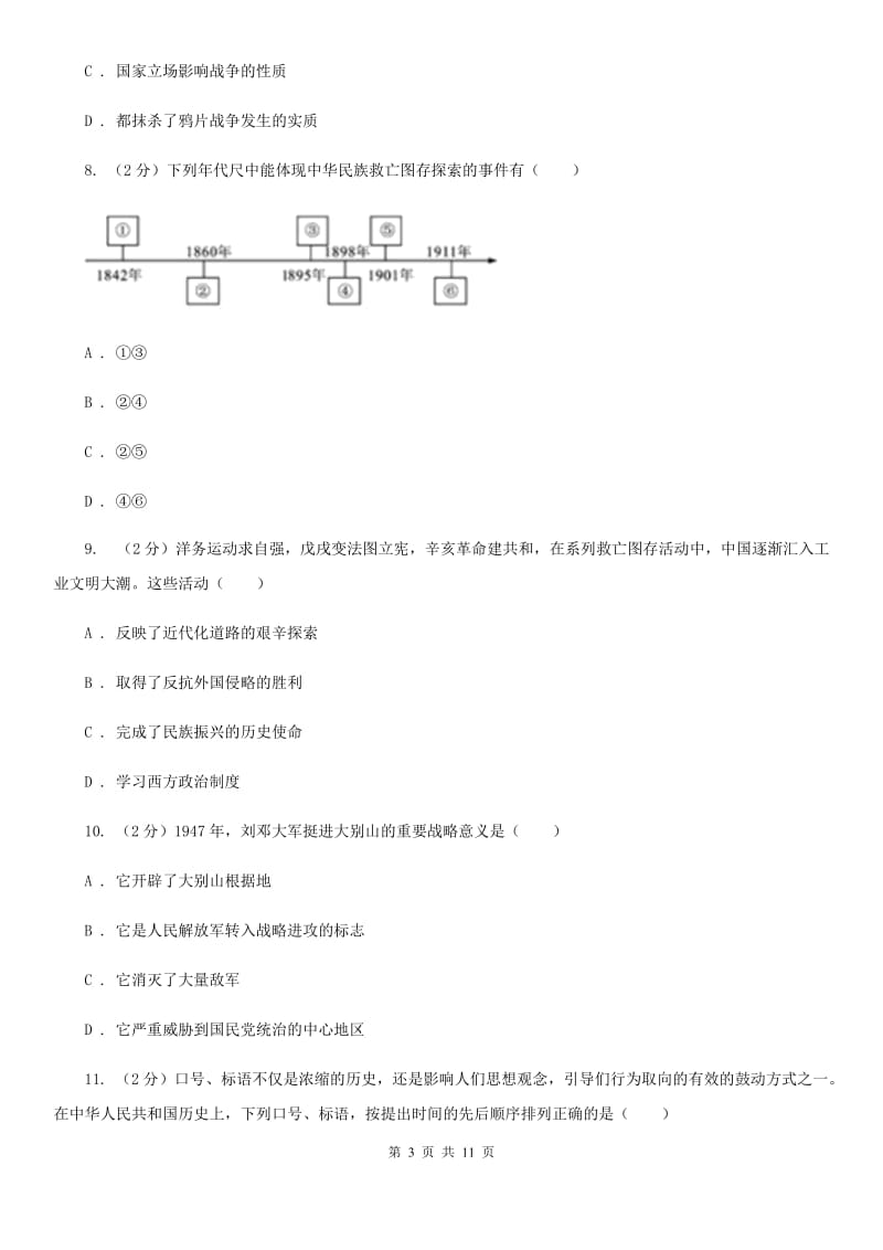 教科版中考历史真题卷 （I）卷_第3页