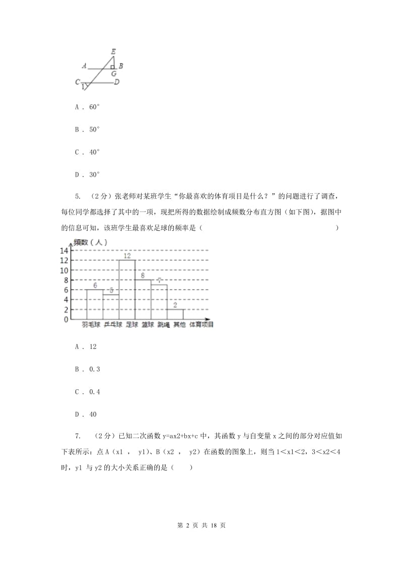 中考数学二模试卷B卷新版_第2页