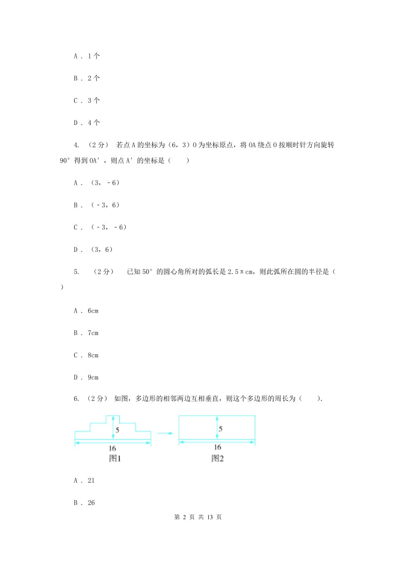 教科版2019-2020学年北京三十一中九年级上学期期中数学试卷B卷_第2页