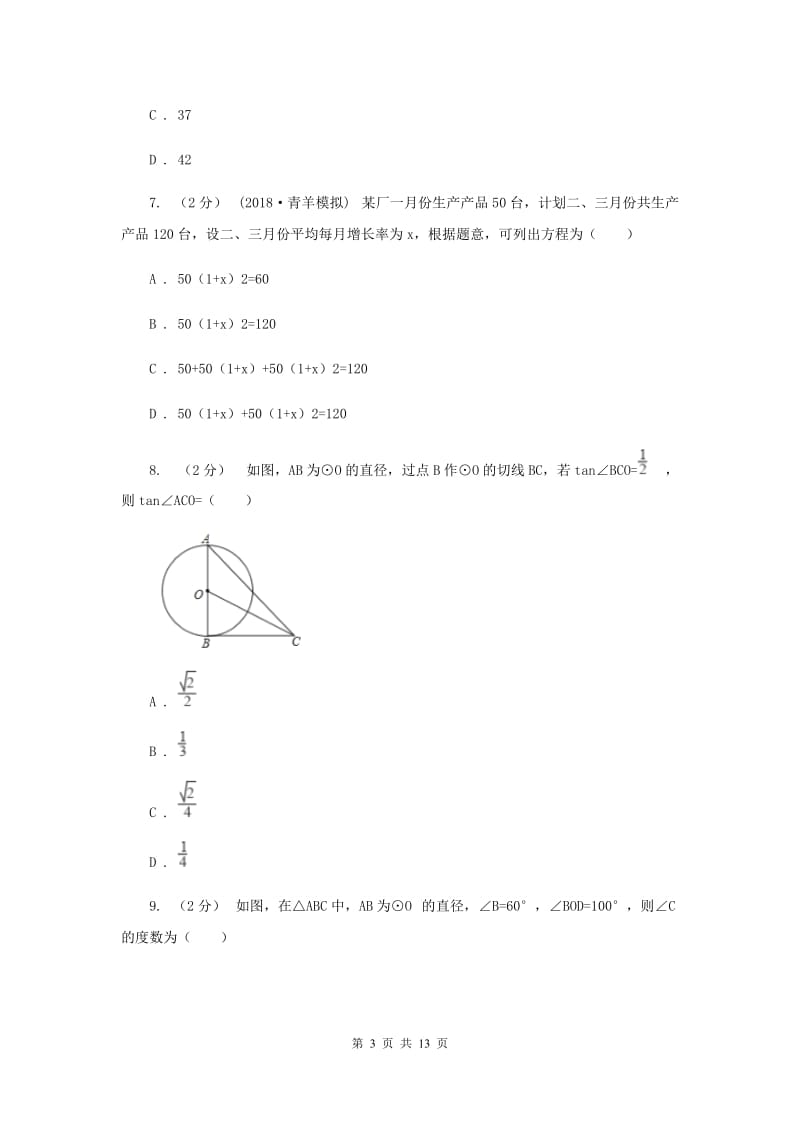 教科版2019-2020学年北京三十一中九年级上学期期中数学试卷B卷_第3页