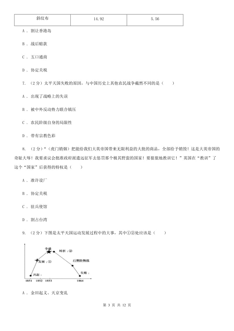 人教版2019-2020学年八年级上学期历史10月月考试卷C卷_第3页