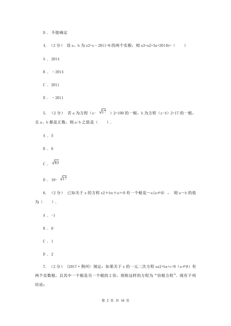 人教版备考2020年中考数学二轮复习拔高训练卷 专题2 方程与不等式新版_第2页