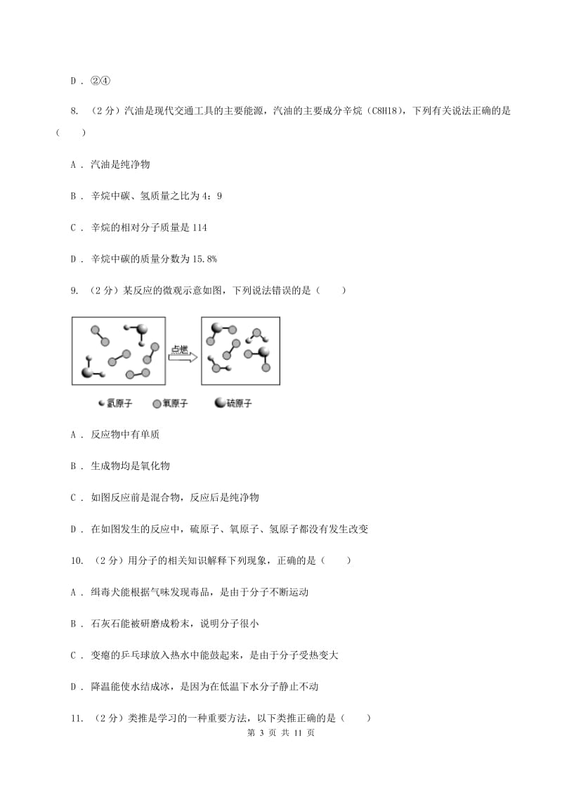 福州市2020年度九年级上学期期中化学试卷（II）卷_第3页