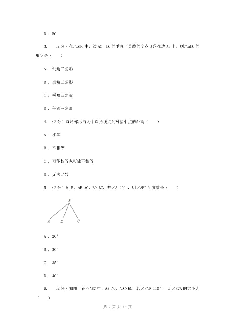 2019-2020学年初中数学北师大版七年级下册第五章生活中的轴对称达标检测卷C卷_第2页