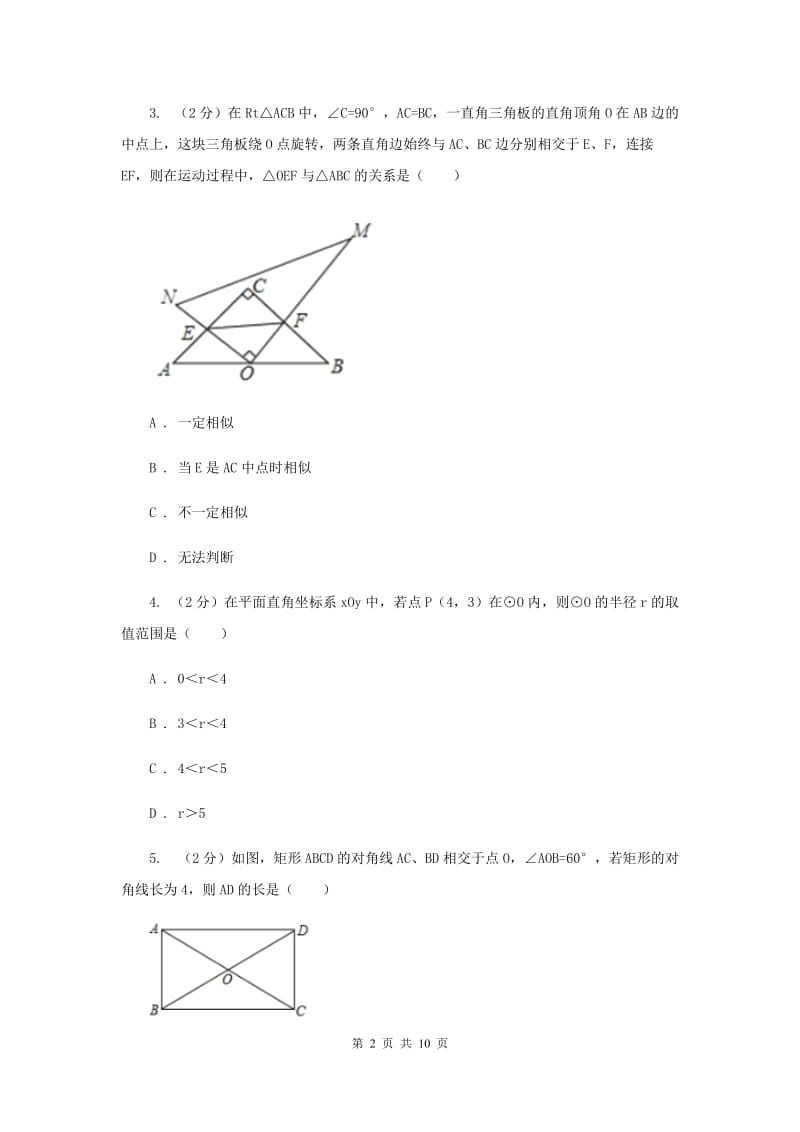 初中数学浙教版九年级上册4.4两个三角形相似的判定（3）同步训练B卷_第2页