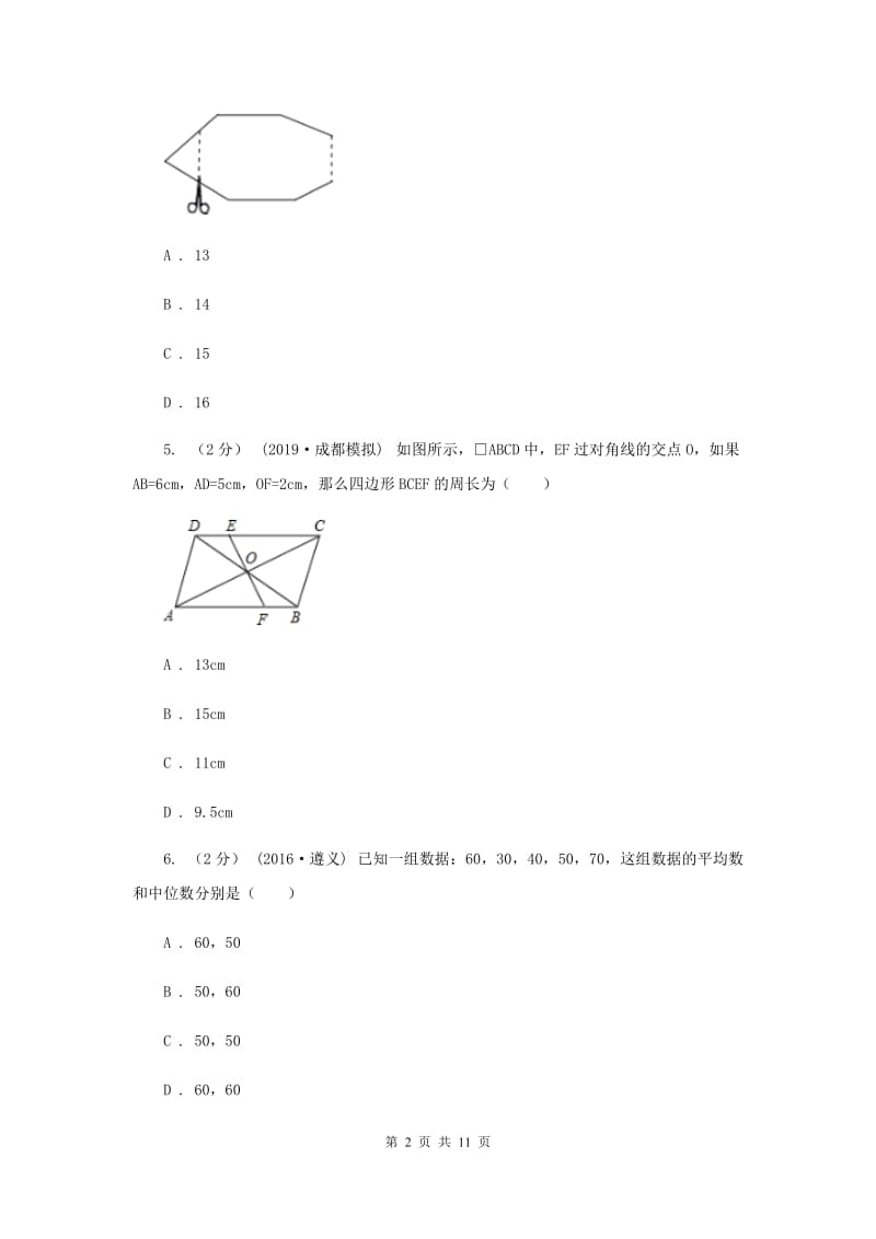 九年级下学期数学第一次月考试卷G卷_第2页