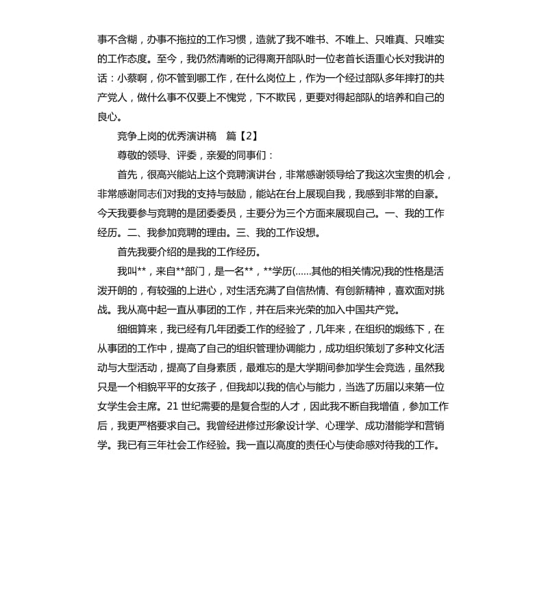 竞争上岗的优秀演讲稿.docx_第3页