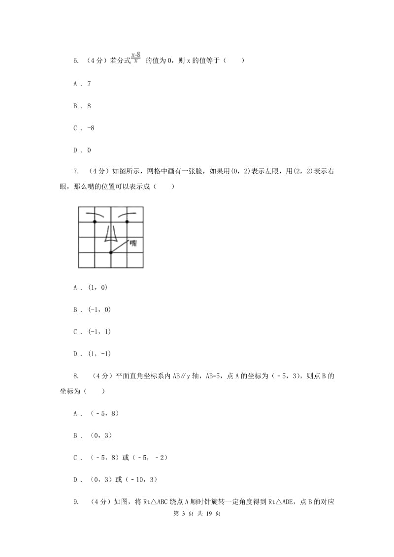 河北大学版2020年中考数学预测卷I卷_第3页