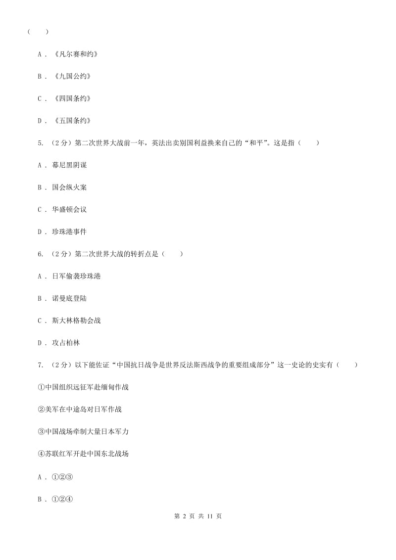 贵州省九年级上学期历史第二次月考试卷A卷新版_第2页