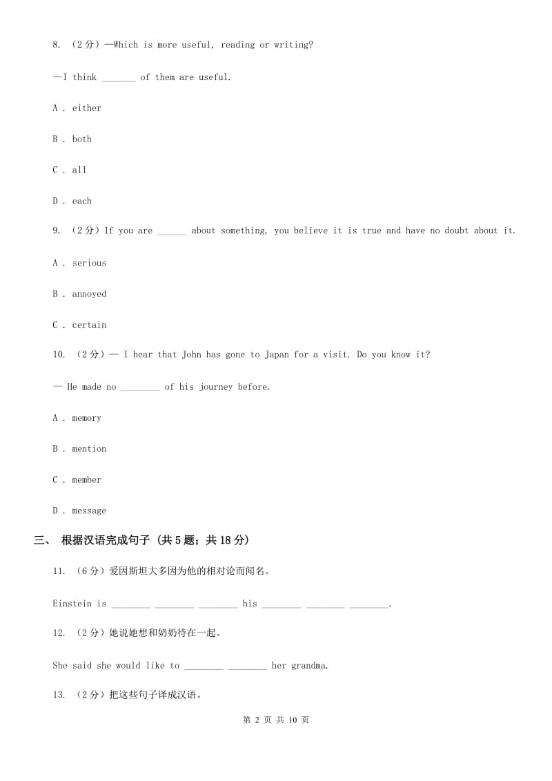 初中英语冀教版七年级下册Unit 2 Lesson 12 A Blog about the Silk Road 同步练习B卷C卷_第2页