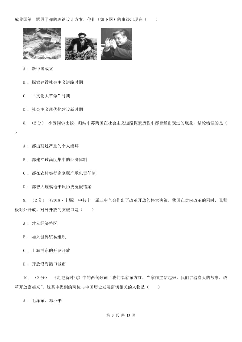 北师大版八年级下学期期末综合检测BC卷_第3页