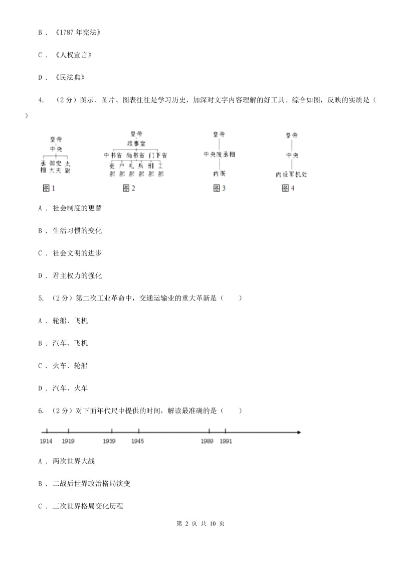 天津市七年级上期末历史试卷C卷_第2页