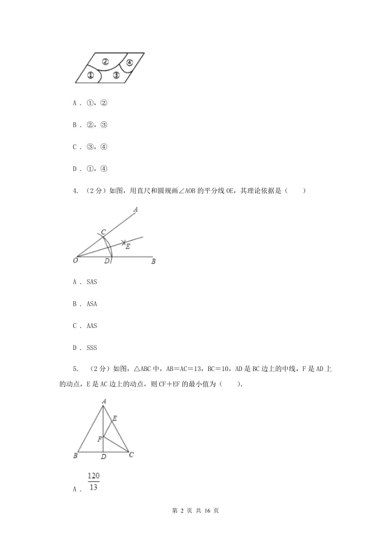 人教版2019-2020学年八年级上学期数学期中考试试卷C卷_第2页