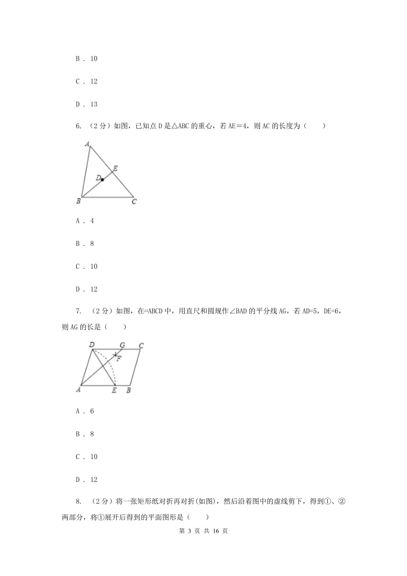 人教版2019-2020学年八年级上学期数学期中考试试卷C卷_第3页